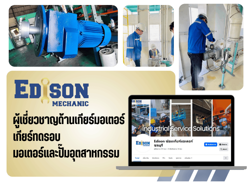 เกียร์มอเตอร์  พร้อมส่ง